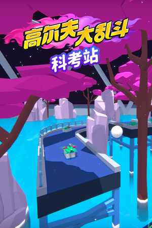 Golf Gang Free Download (v2022.09.01)